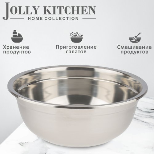 Миска-салатник Jolly Kitchen нержавеющаяcталь 0,8 мм 22 см