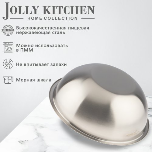 Миска-салатник Jolly Kitchen c мерной шкалой нержавеющая сталь матовый/глянец 25 см