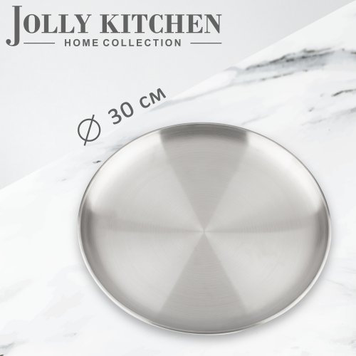 Поднос Jolly Kitchen круглый диаметр 30 см нержавеющая сталь