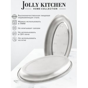 Поднос Jolly Kitchen нержавеющая сталь овальный 40см