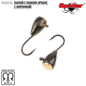 Мормышка W Spider Капля с ушком эребус с коронкой (модель 64)
