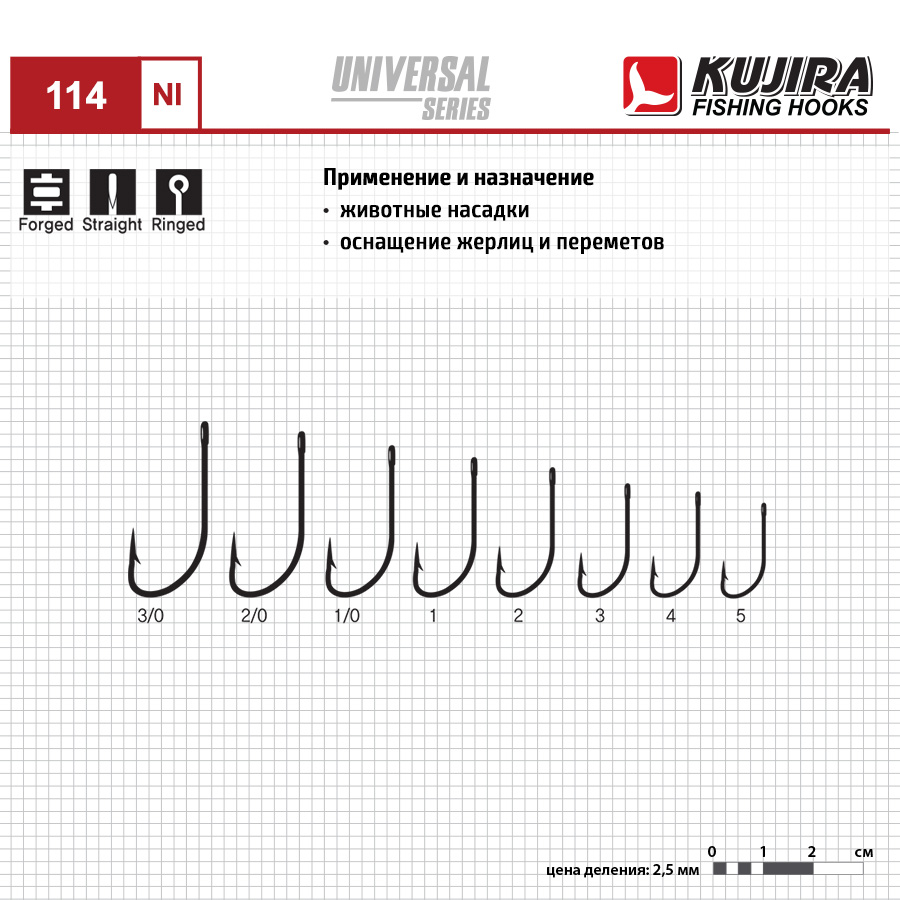 Крючки Kujira Universal серия 114