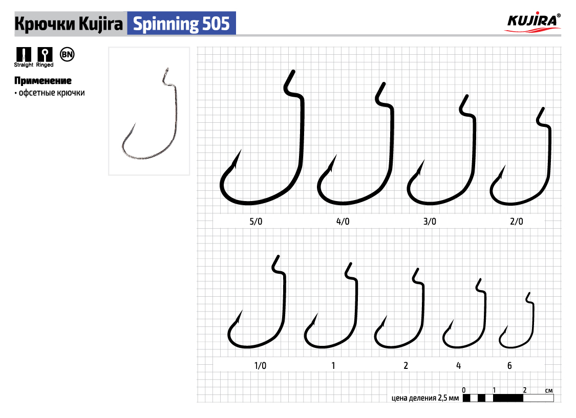 Крючки Kujira Spinning серия 505