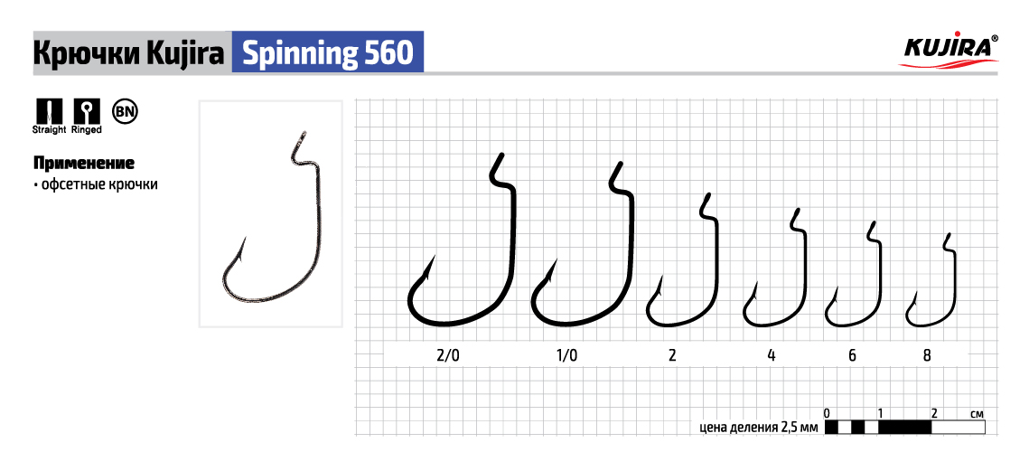 Крючки Kujira Spinning серия 560
