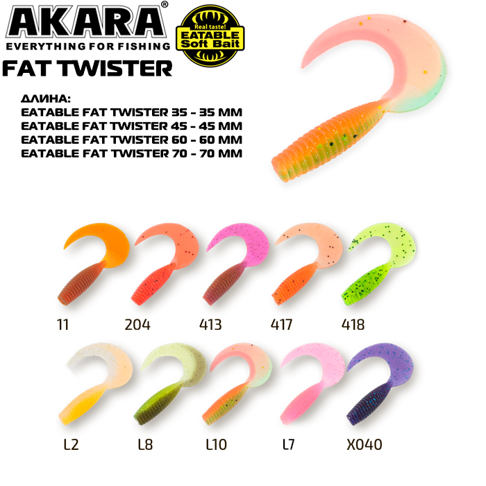 Твистер Akara Eatable Fat Twister