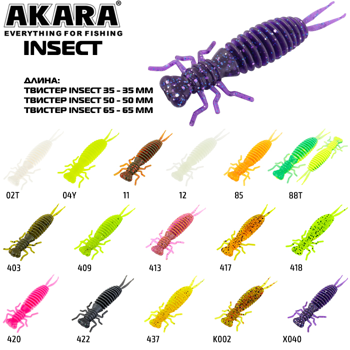 Твистер Akara Eatable Insect