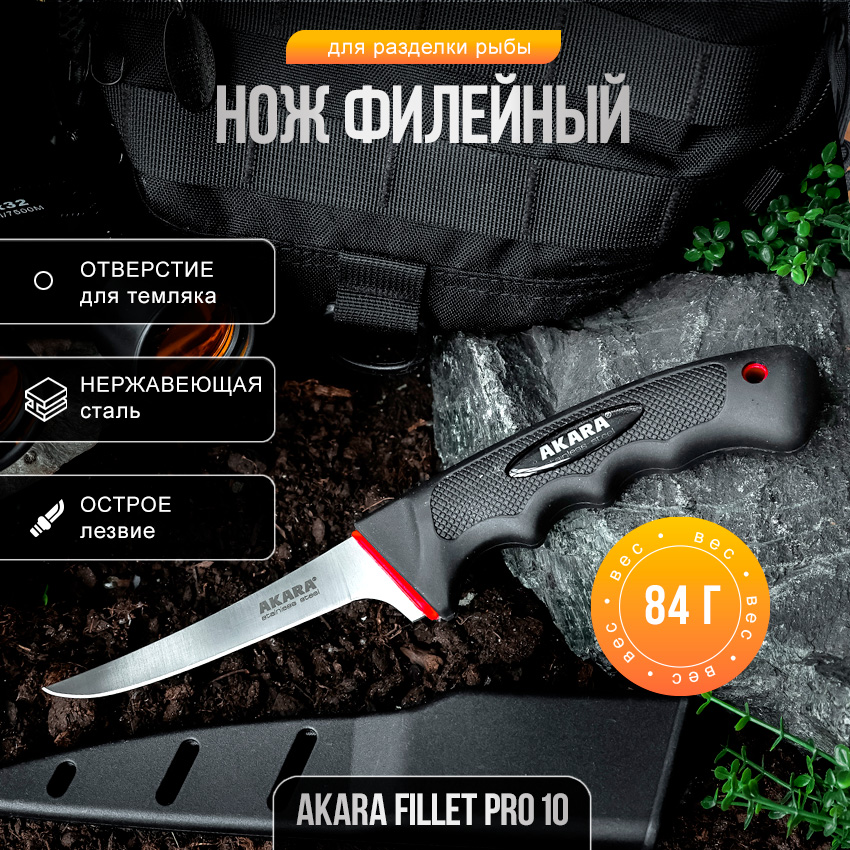 Нож Akara Fillet Pro 10 25 см