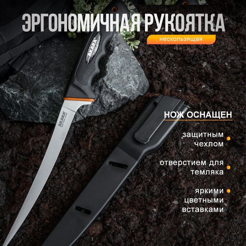 Нож филейный Akara Fillet Pro 21 37 см