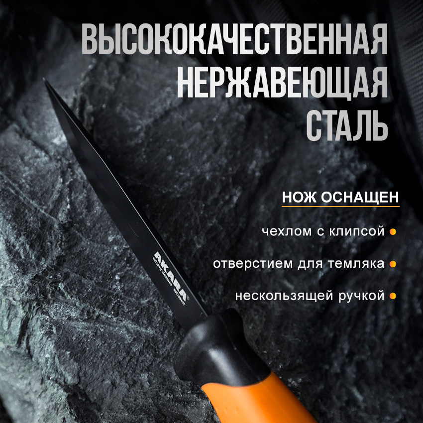 Нож Akara Stainless Steel King 22 см