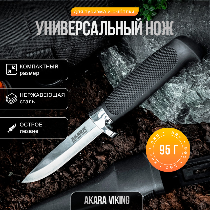 Нож Akara Stainless Steel Viking 23,5 см