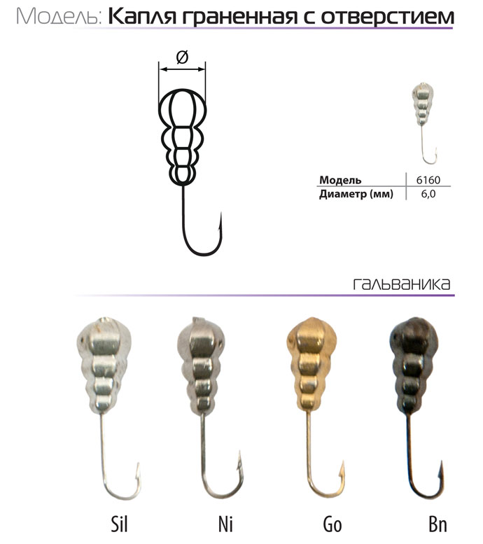 Мормышка Spider литая Капля с отверст. гран. 6,0 мм Sil